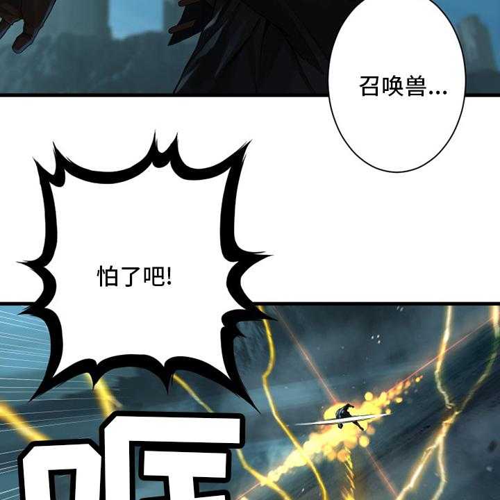 《苍兽大人》第93话 93_炼金术师 第28页