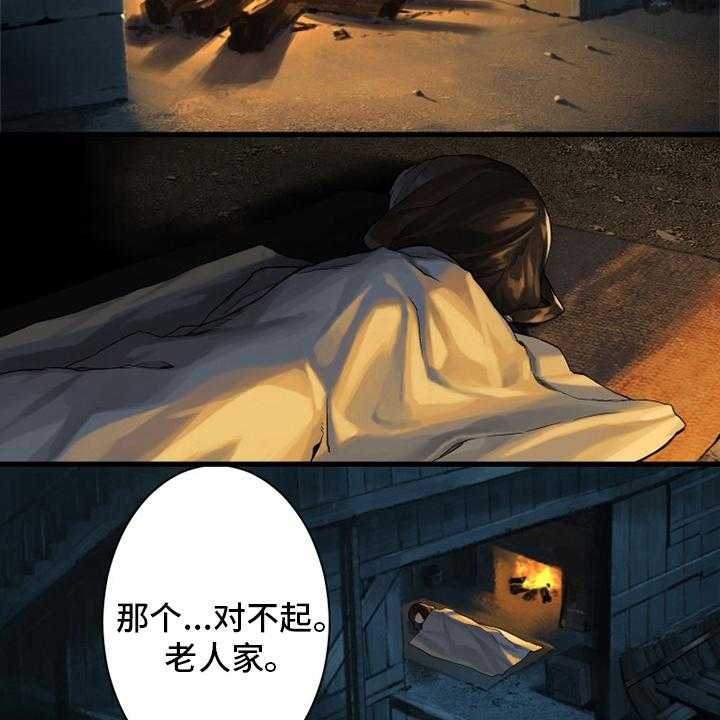 《苍兽大人》第93话 93_炼金术师 第2页