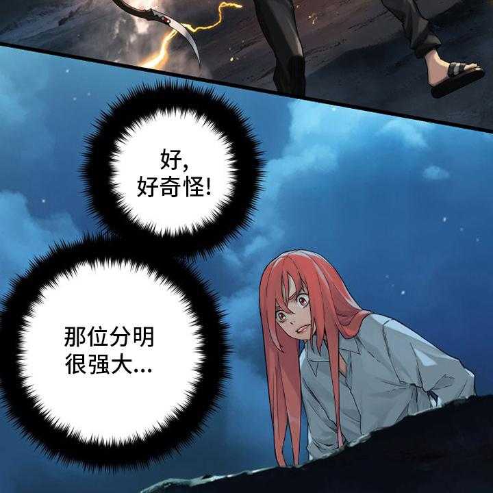 《苍兽大人》第93话 93_炼金术师 第31页