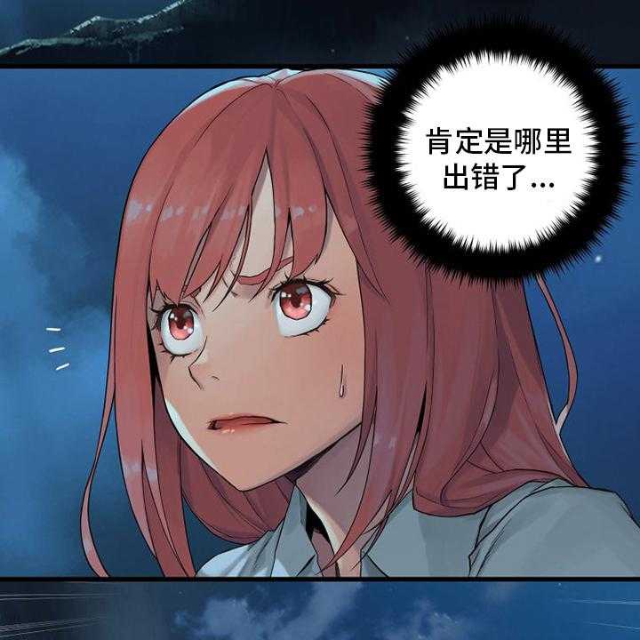 《苍兽大人》第93话 93_炼金术师 第32页