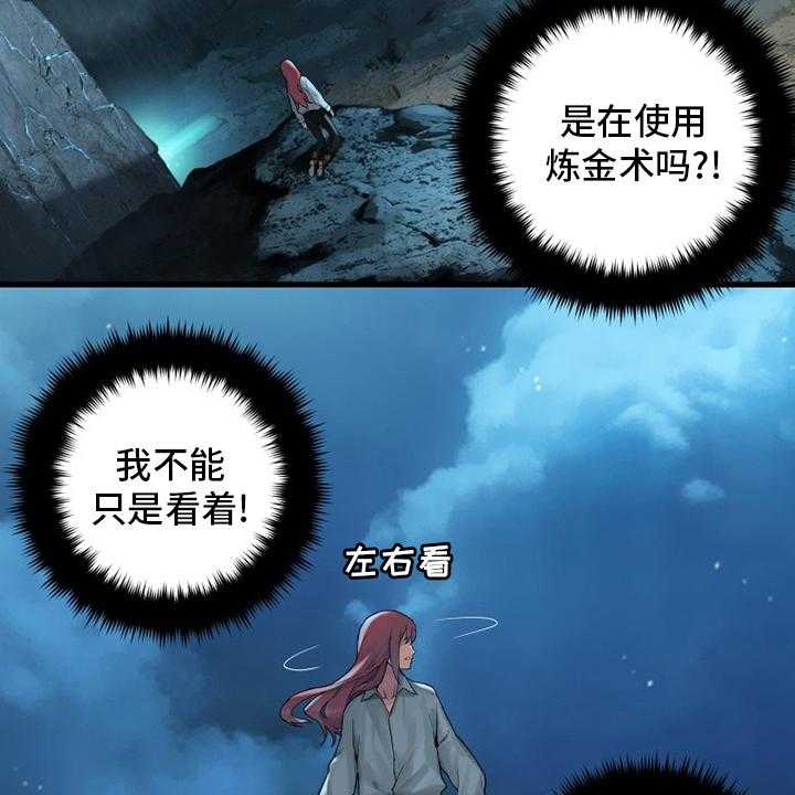 《苍兽大人》第93话 93_炼金术师 第36页
