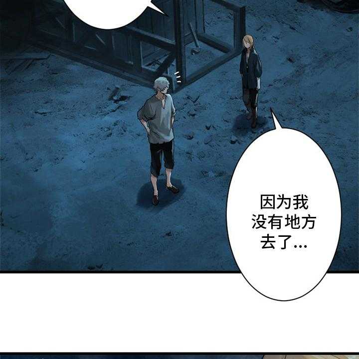 《苍兽大人》第93话 93_炼金术师 第3页