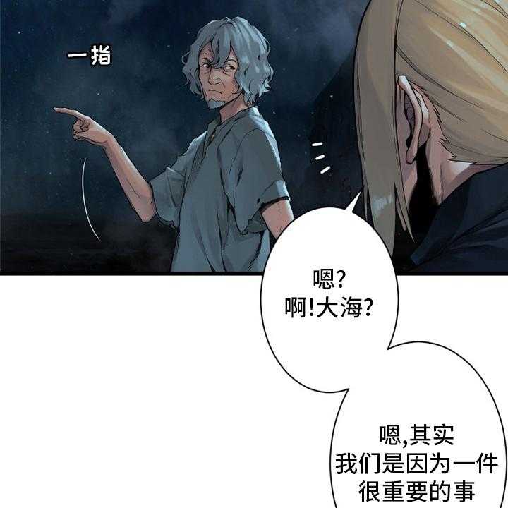 《苍兽大人》第93话 93_炼金术师 第4页
