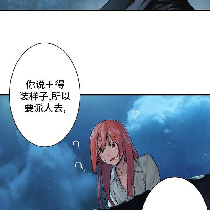 《苍兽大人》第92话 92_万全准备 第10页
