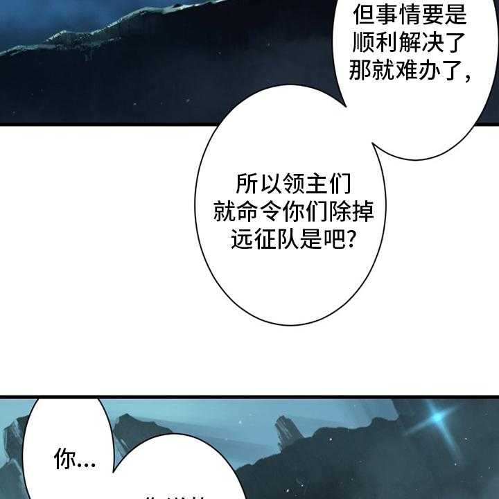 《苍兽大人》第92话 92_万全准备 第11页