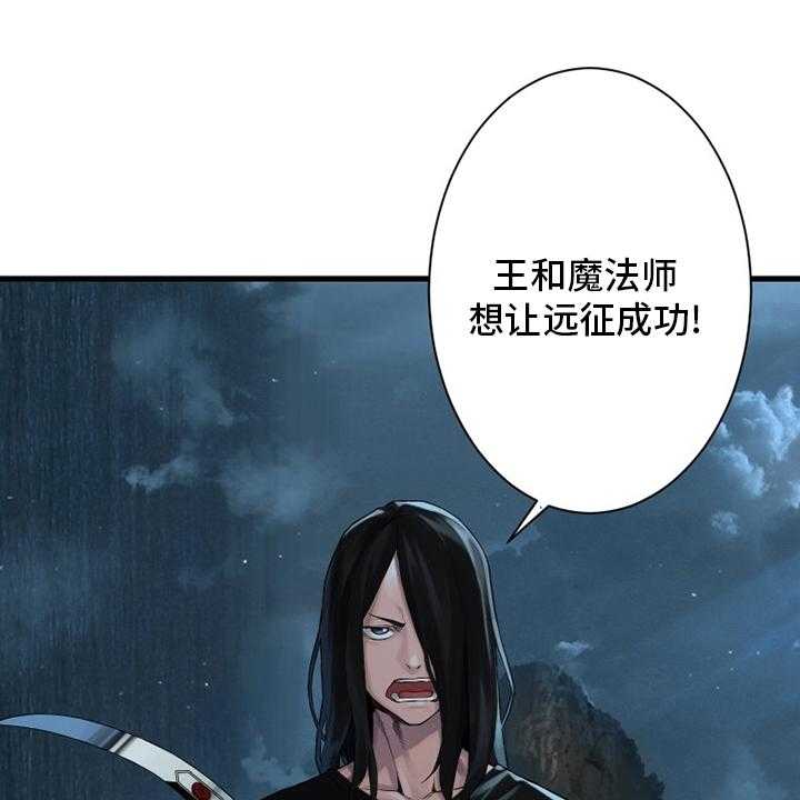 《苍兽大人》第92话 92_万全准备 第14页