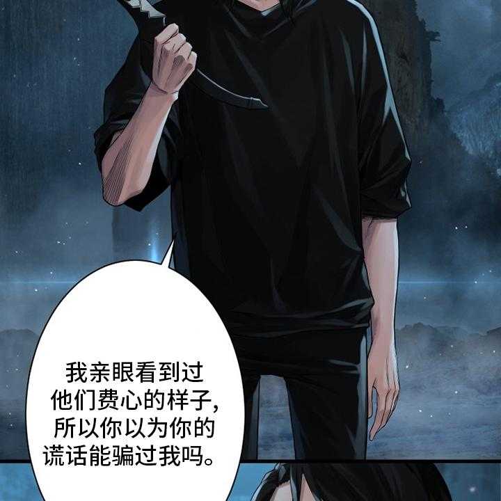 《苍兽大人》第92话 92_万全准备 第15页