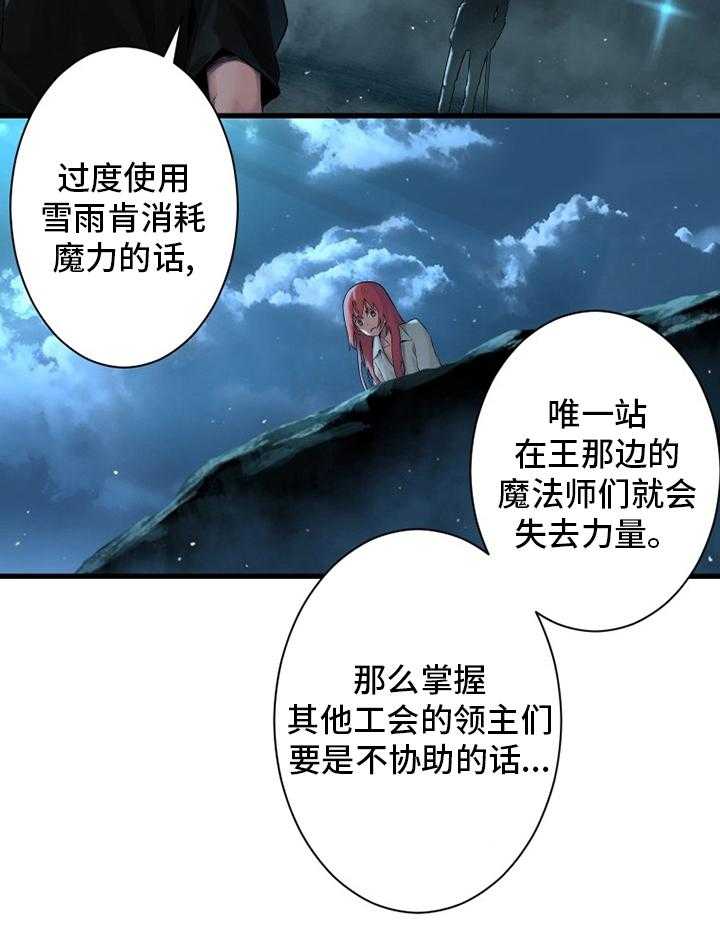 《苍兽大人》第92话 92_万全准备 第20页