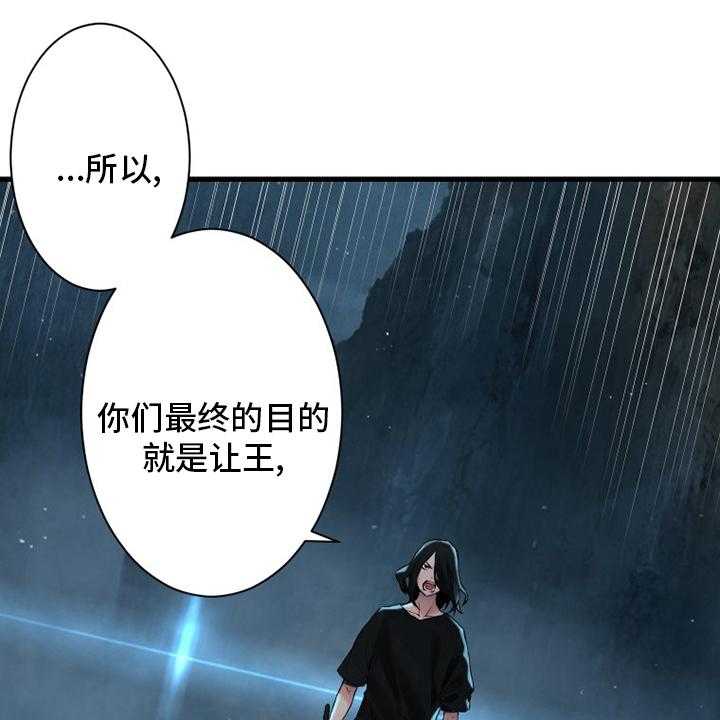《苍兽大人》第92话 92_万全准备 第21页