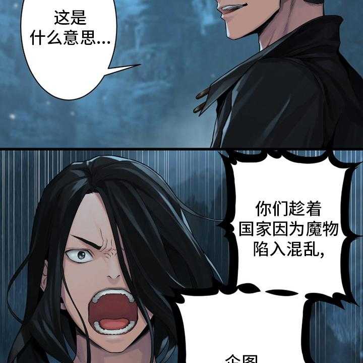 《苍兽大人》第92话 92_万全准备 第23页
