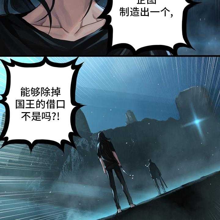 《苍兽大人》第92话 92_万全准备 第24页