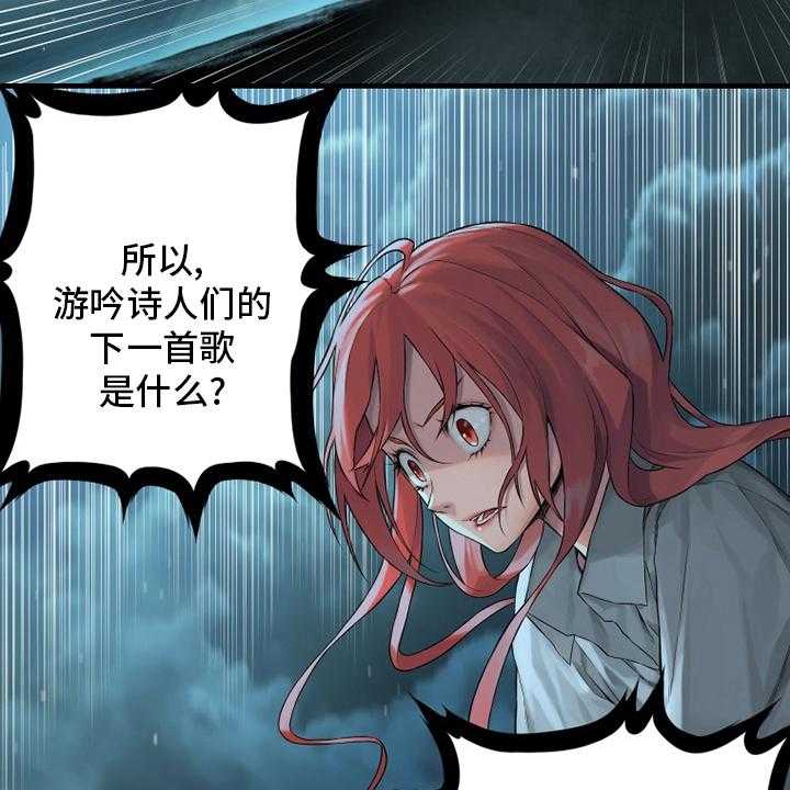 《苍兽大人》第92话 92_万全准备 第25页