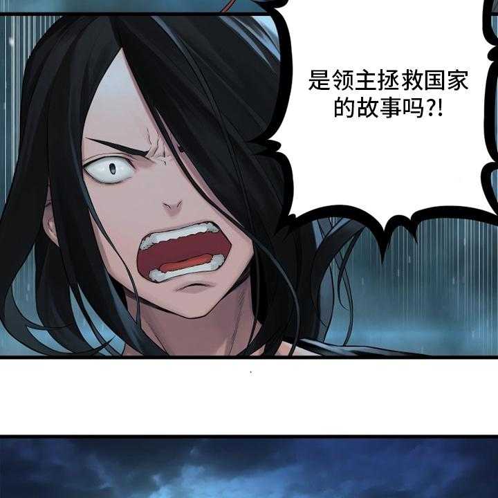 《苍兽大人》第92话 92_万全准备 第26页