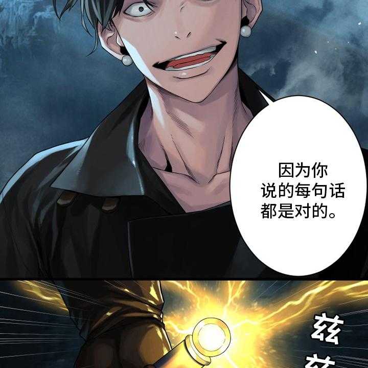 《苍兽大人》第92话 92_万全准备 第30页