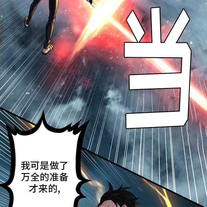 《苍兽大人》第92话 92_万全准备 第37页