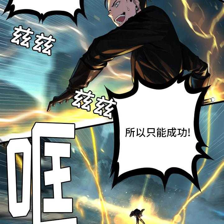 《苍兽大人》第92话 92_万全准备 第38页