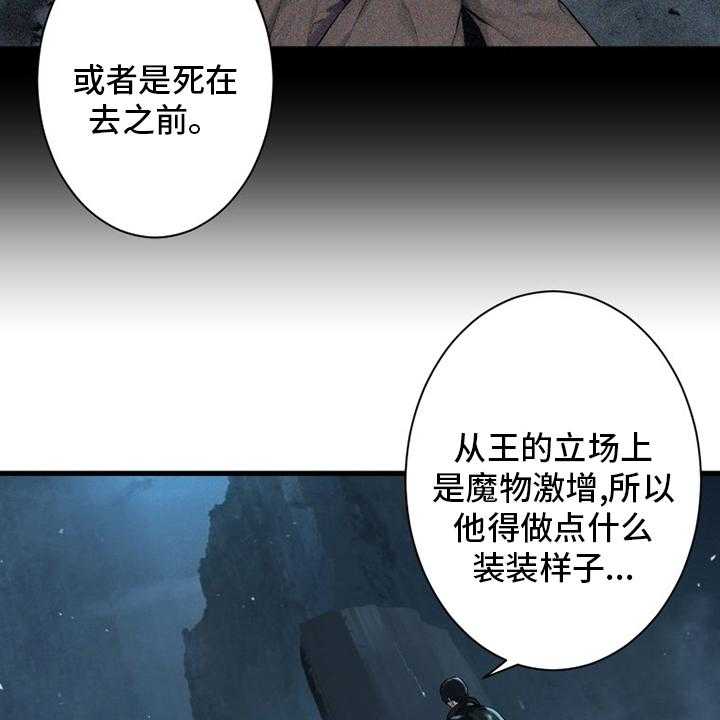 《苍兽大人》第92话 92_万全准备 第3页