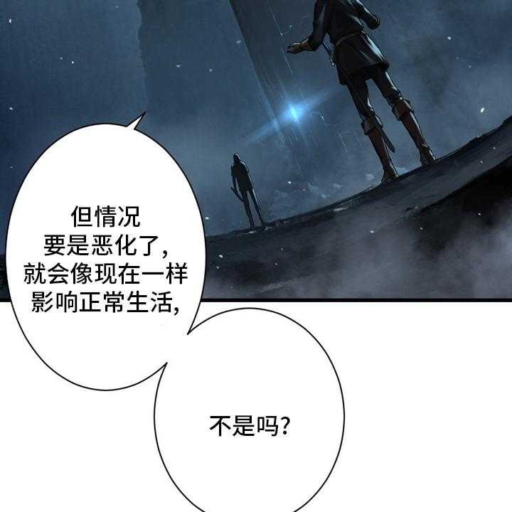 《苍兽大人》第92话 92_万全准备 第4页