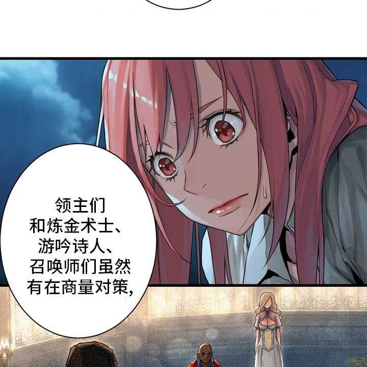 《苍兽大人》第92话 92_万全准备 第5页
