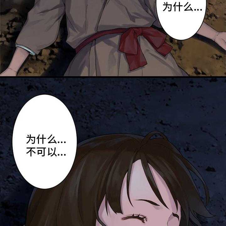 《苍兽大人》第91话 91_活不过来 第18页