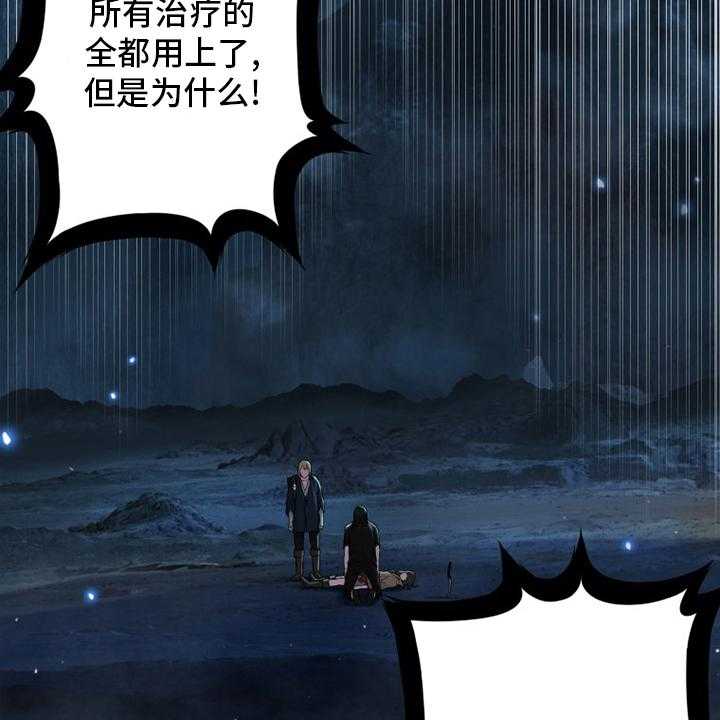 《苍兽大人》第91话 91_活不过来 第20页