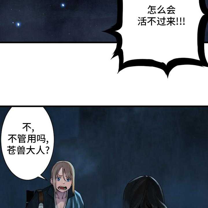 《苍兽大人》第91话 91_活不过来 第21页