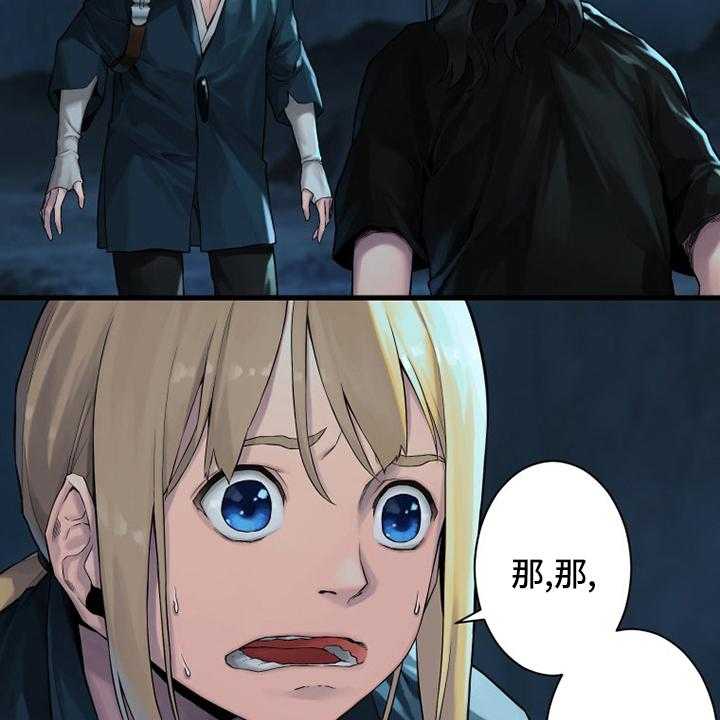 《苍兽大人》第91话 91_活不过来 第22页