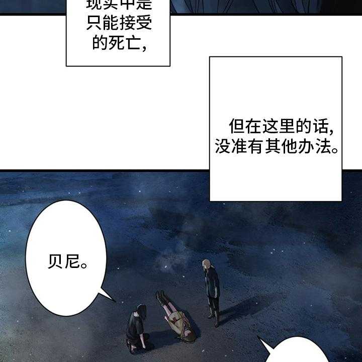 《苍兽大人》第91话 91_活不过来 第26页