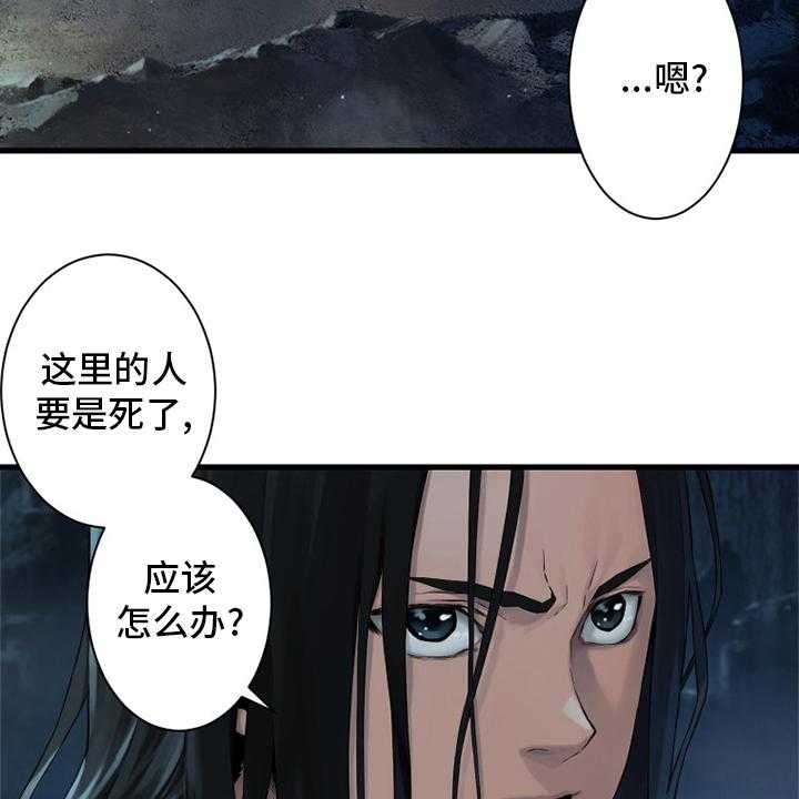 《苍兽大人》第91话 91_活不过来 第27页