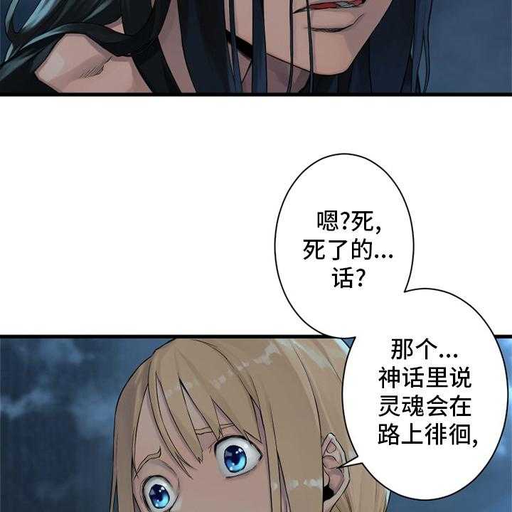 《苍兽大人》第91话 91_活不过来 第28页