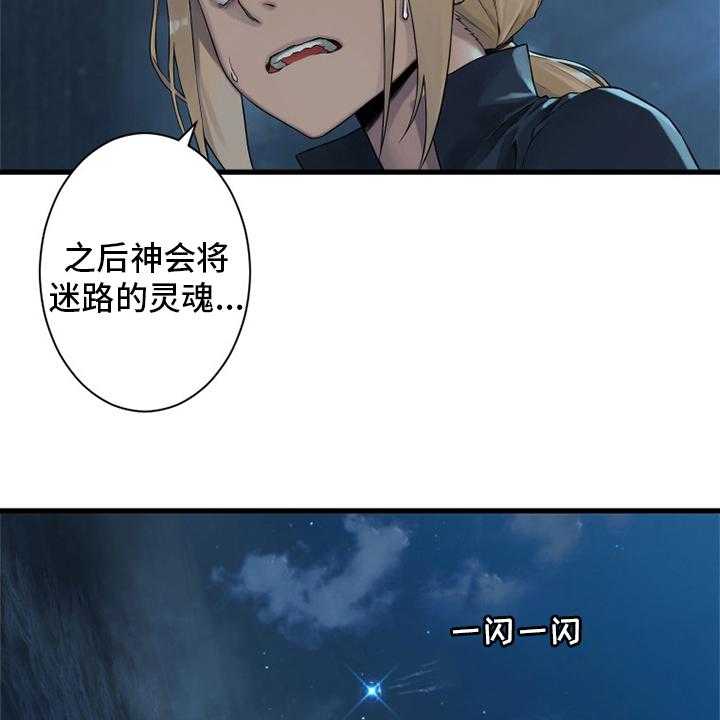 《苍兽大人》第91话 91_活不过来 第29页