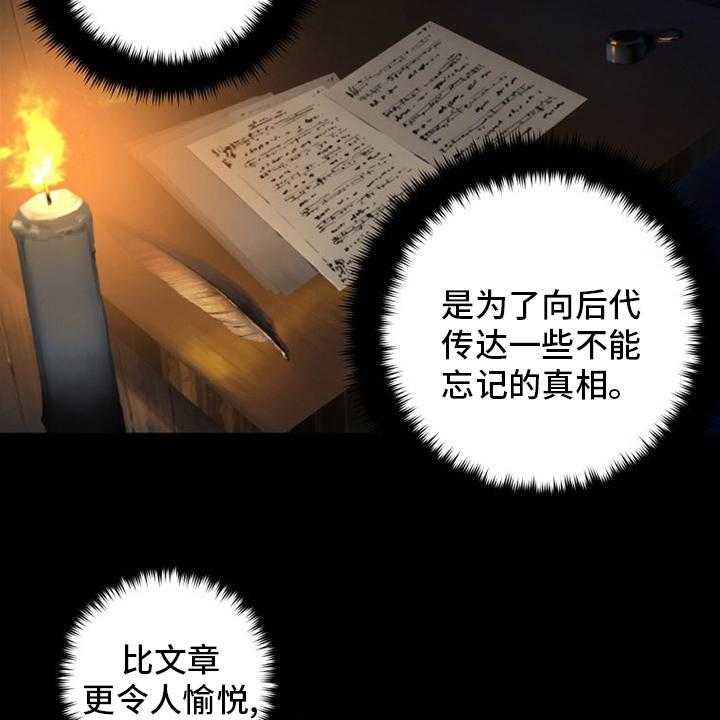 《苍兽大人》第91话 91_活不过来 第3页