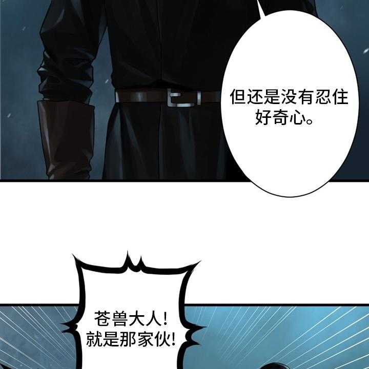 《苍兽大人》第91话 91_活不过来 第44页