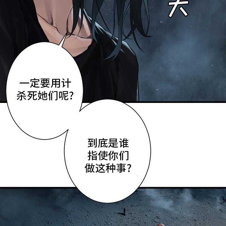 《苍兽大人》第91话 91_活不过来 第52页