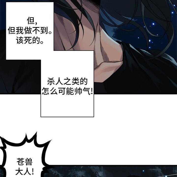 《苍兽大人》第90话 90_任务 第17页