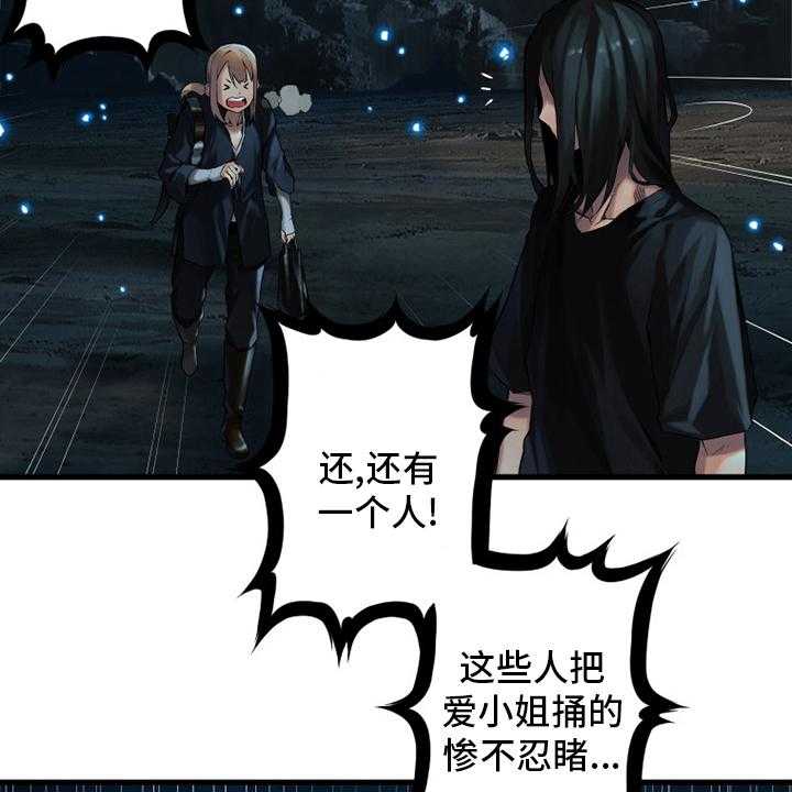 《苍兽大人》第90话 90_任务 第18页