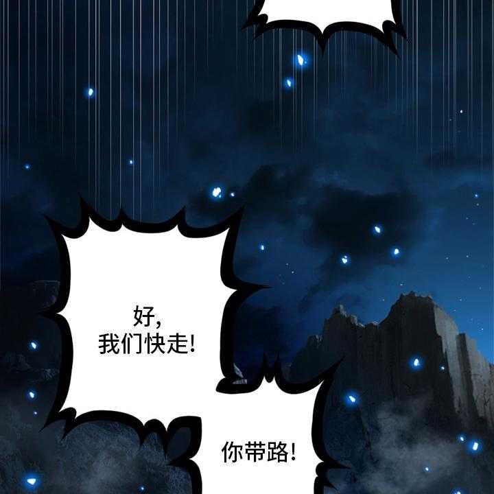 《苍兽大人》第90话 90_任务 第19页