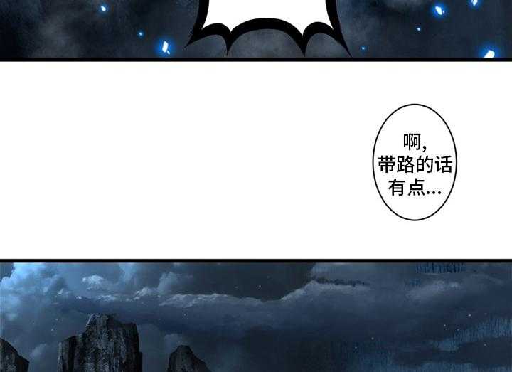 《苍兽大人》第90话 90_任务 第20页
