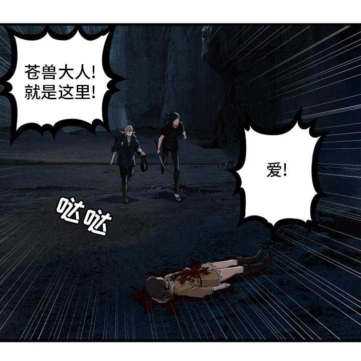 《苍兽大人》第90话 90_任务 第22页
