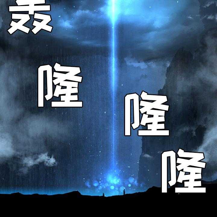 《苍兽大人》第90话 90_任务 第28页
