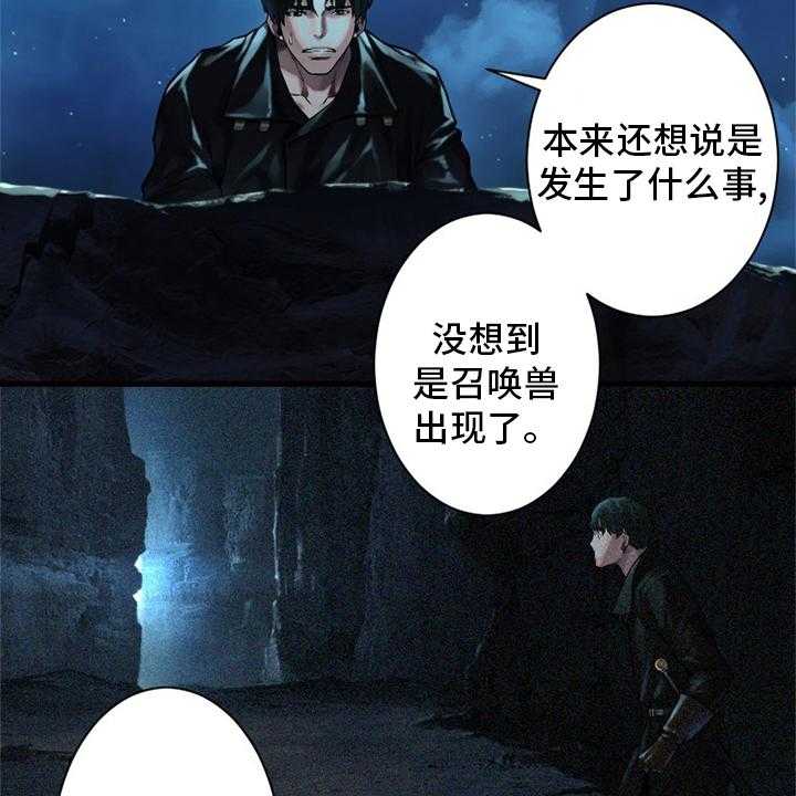《苍兽大人》第90话 90_任务 第30页