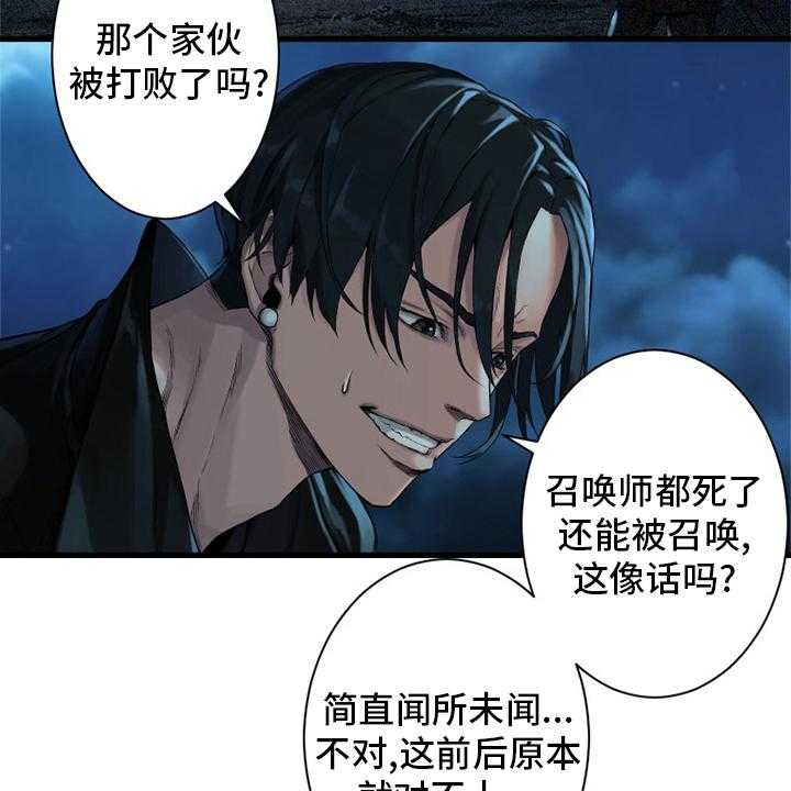 《苍兽大人》第90话 90_任务 第31页