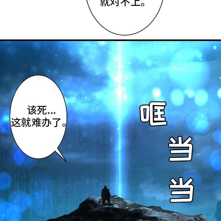 《苍兽大人》第90话 90_任务 第32页