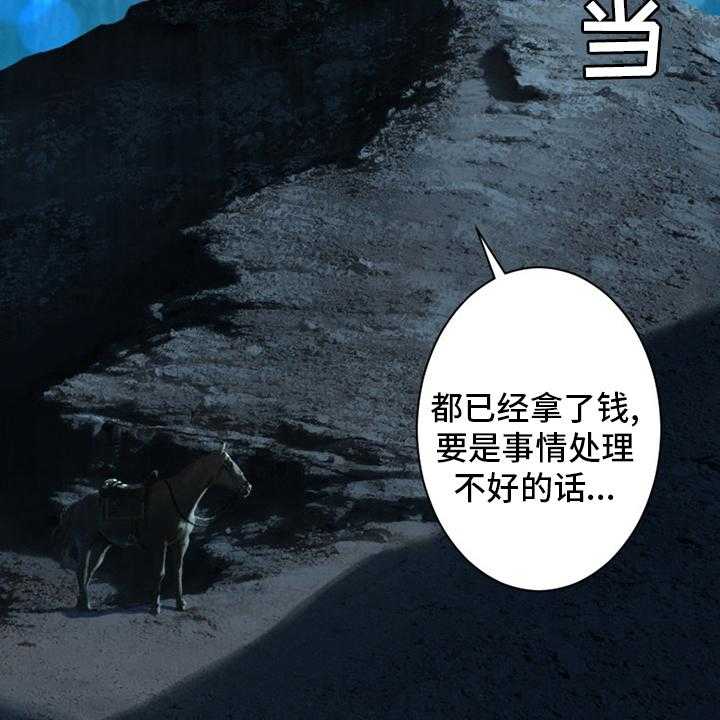 《苍兽大人》第90话 90_任务 第33页