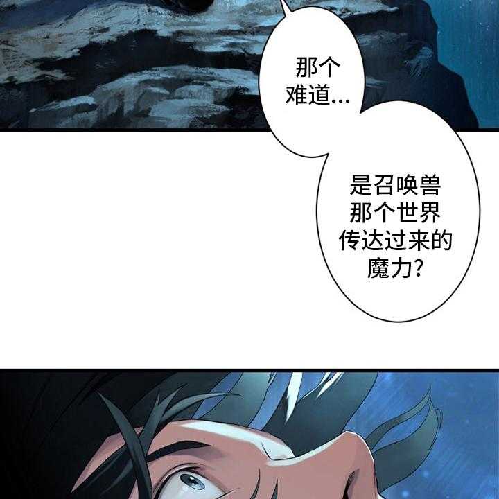 《苍兽大人》第90话 90_任务 第38页