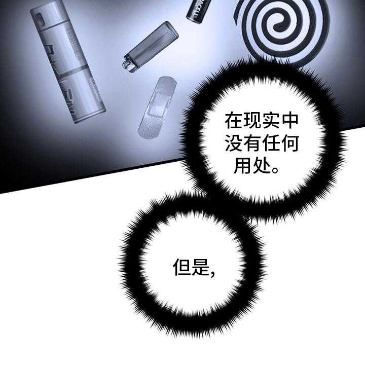 《苍兽大人》第87话 87_异世界的大门 第16页