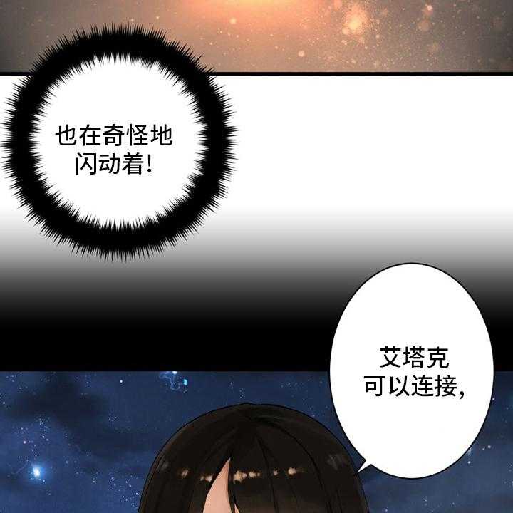《苍兽大人》第87话 87_异世界的大门 第19页
