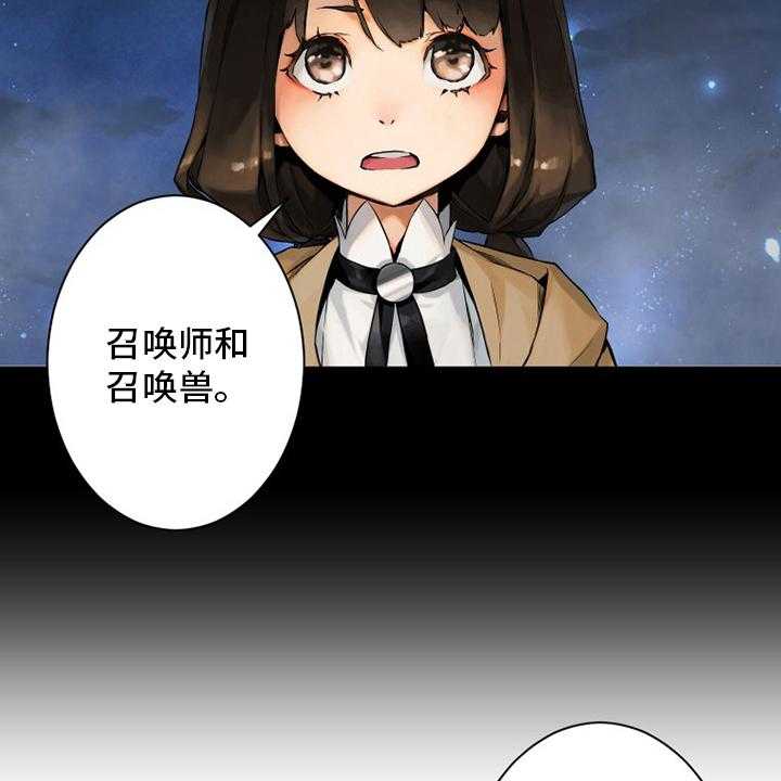 《苍兽大人》第87话 87_异世界的大门 第20页