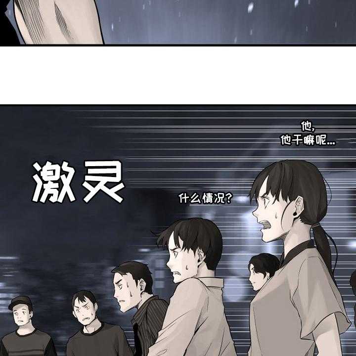 《苍兽大人》第87话 87_异世界的大门 第23页