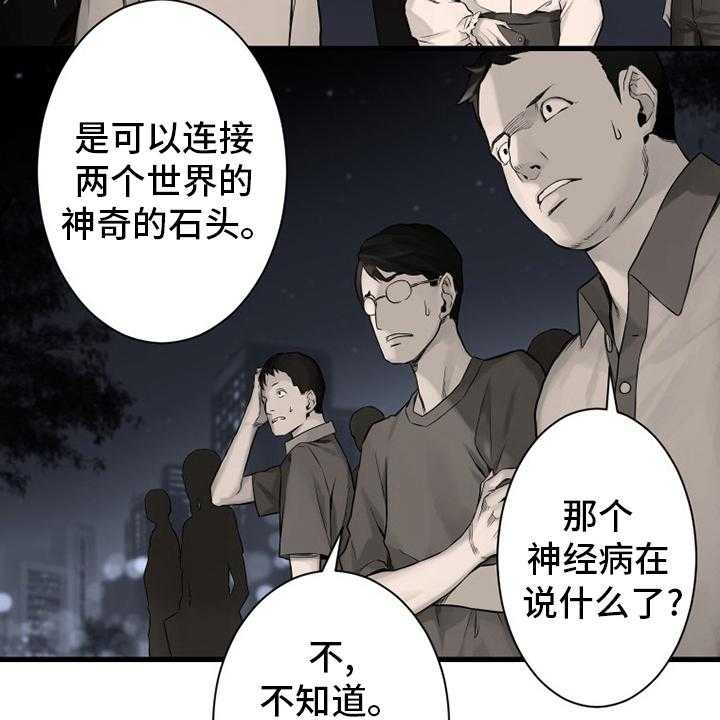《苍兽大人》第87话 87_异世界的大门 第27页